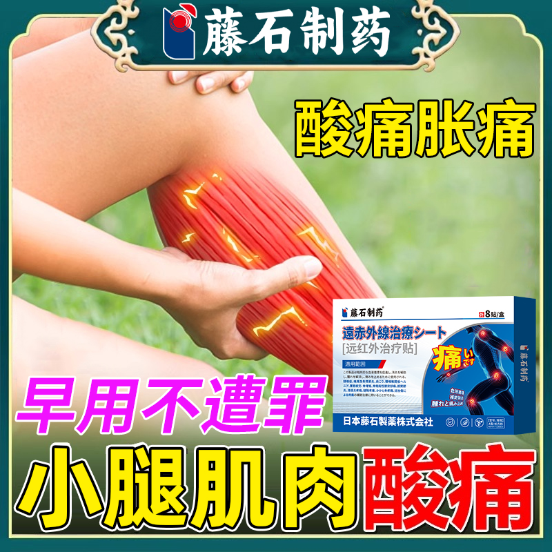 小腿肌肉酸痛贴肚子胀拉伤