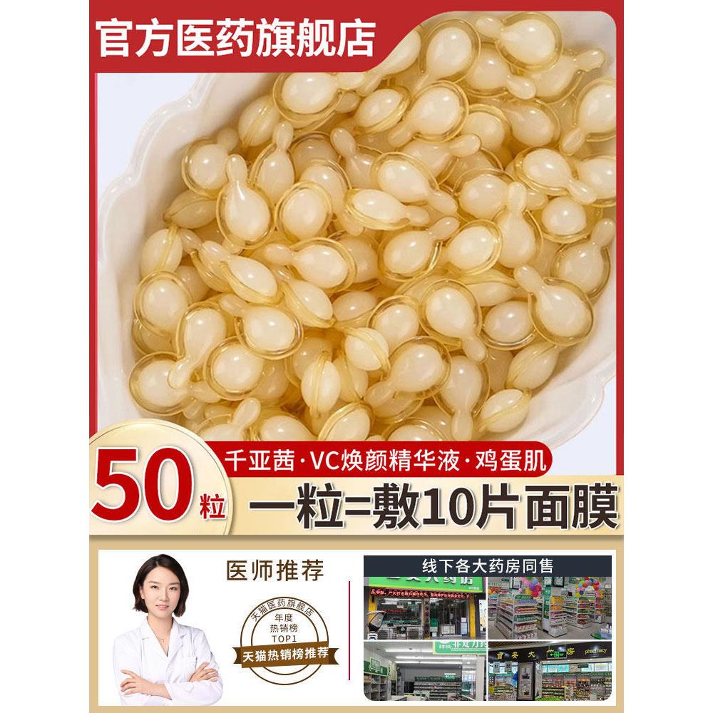 左旋维VC胶囊加烟酰胺精华