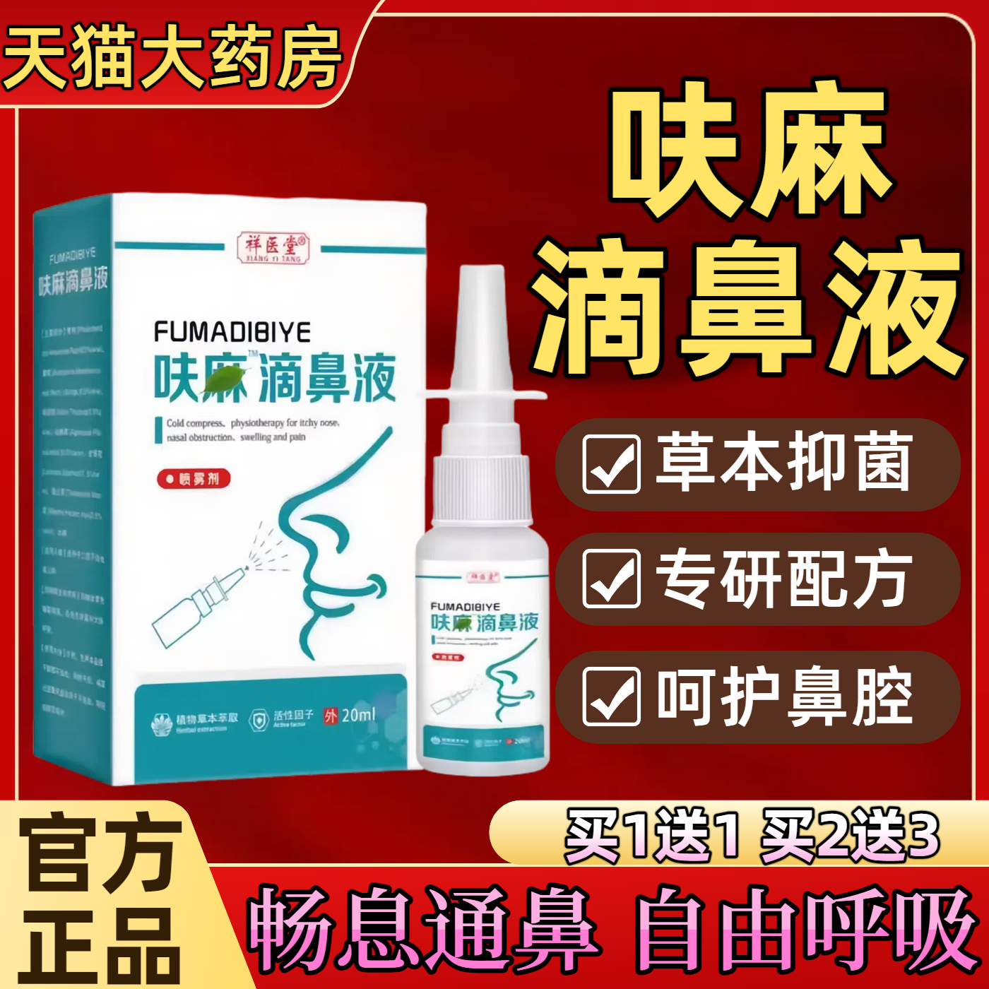 呋麻滴鼻液儿童成人通用苍