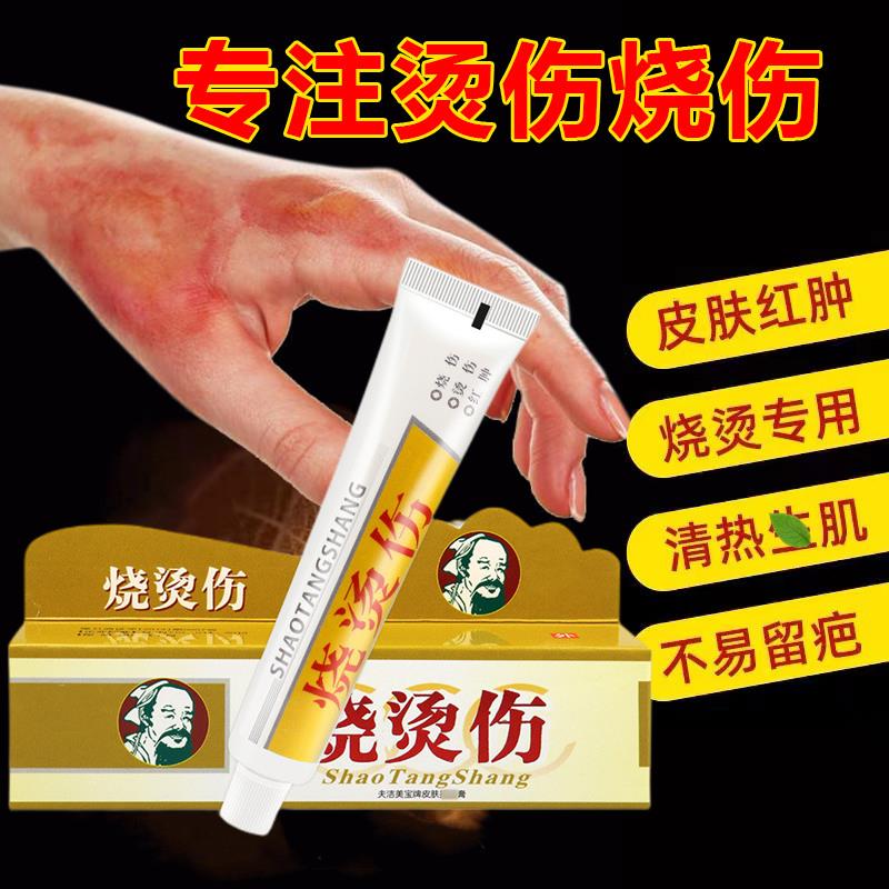 茂祥烧伤高温烫膏割灼溃烂