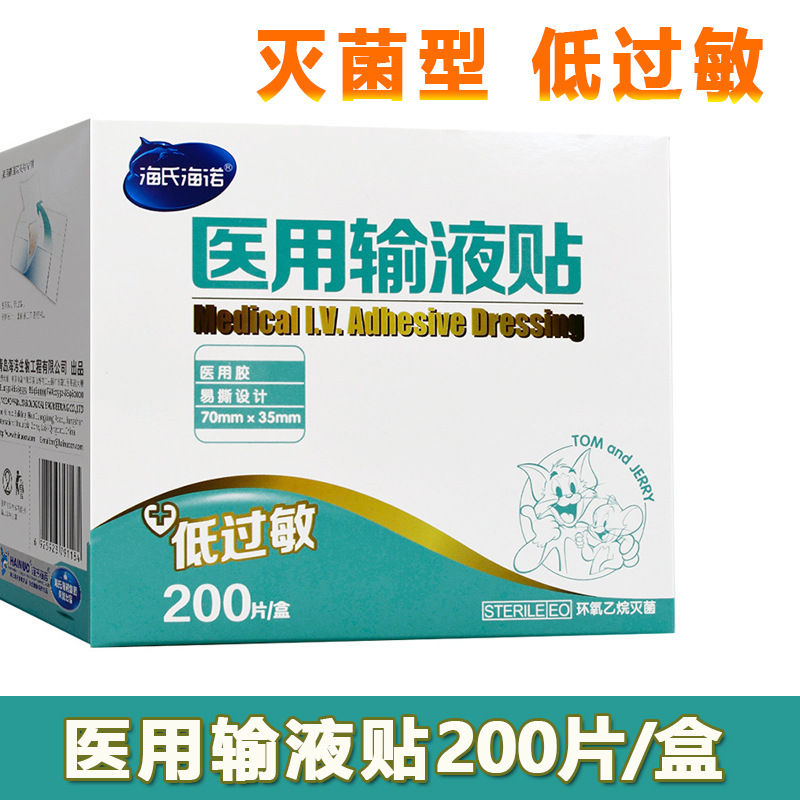 海氏诺医用输液贴无菌透气