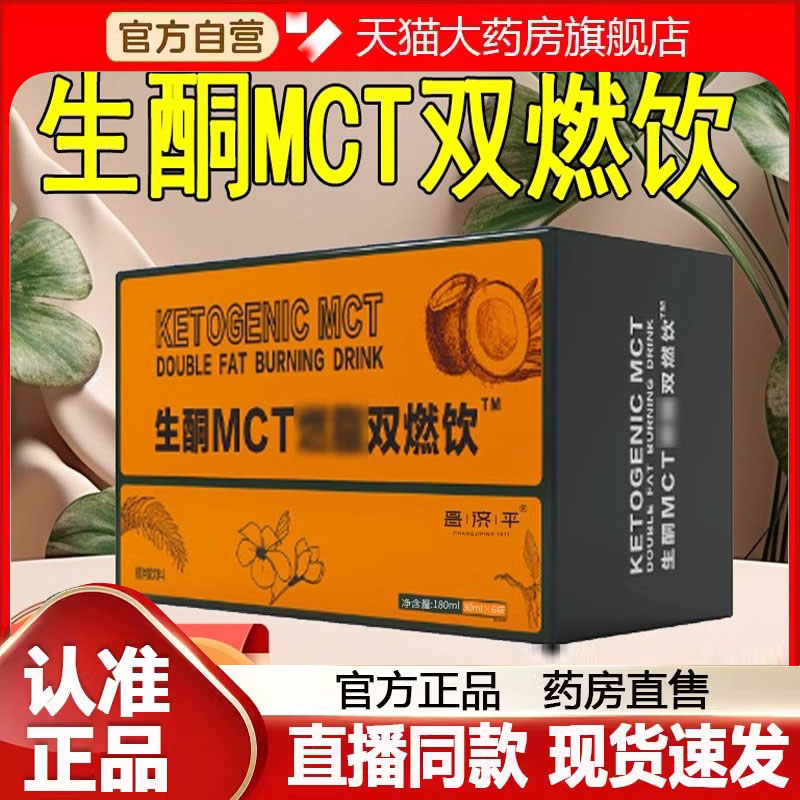 生酮MCT燃zhi双饮植物料直