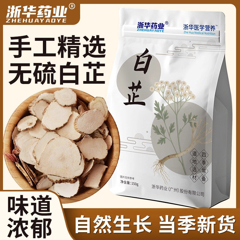 白芷大片香料去腥煲汤泡茶