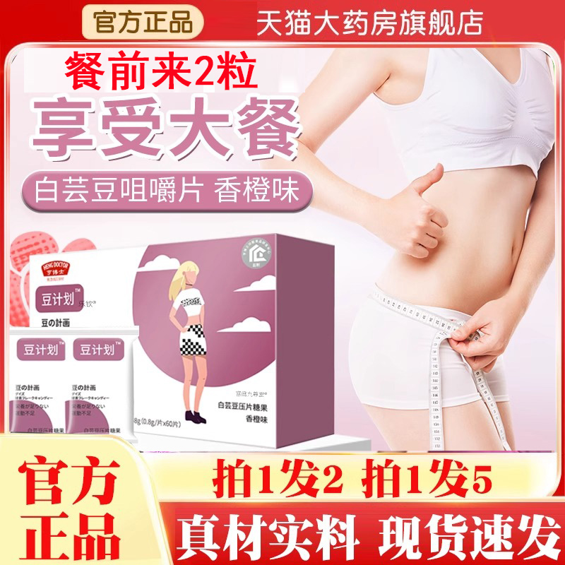 亨博士白芸豆压片糖果咀嚼片官方旗舰店酵素压片正品白芸豆1jk