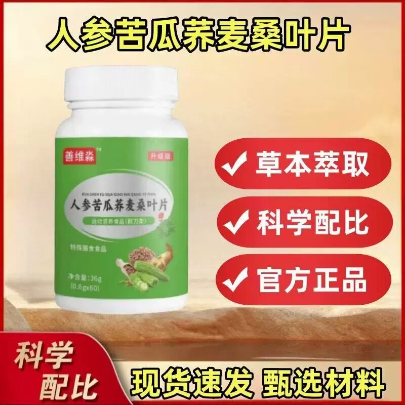 人参苦瓜荞麦桑叶片旗舰店人参苦瓜荞麦桑叶桑叶双瓜官方草本植萃