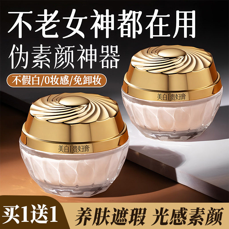 贵妇膏懒人素颜霜美白遮瑕抗皱养肤老牌子国货正品官方旗舰店品牌