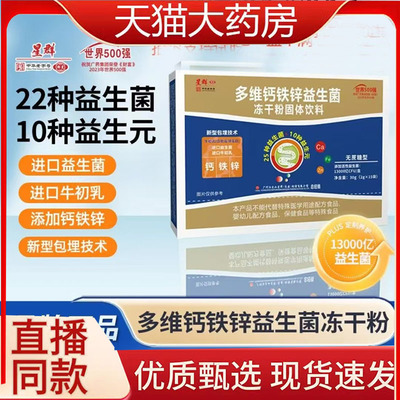 白云山星群多维钙铁锌益生