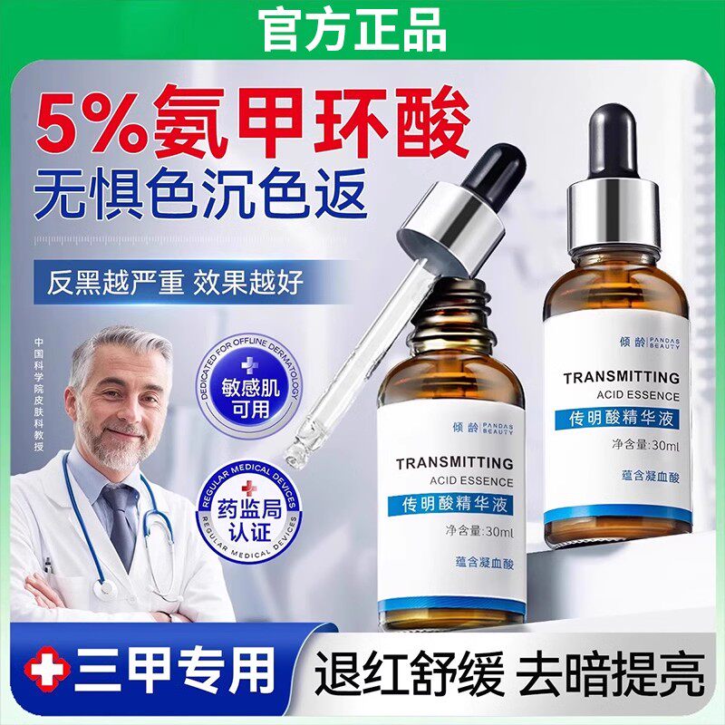 传明酸氨甲环精华液提亮面