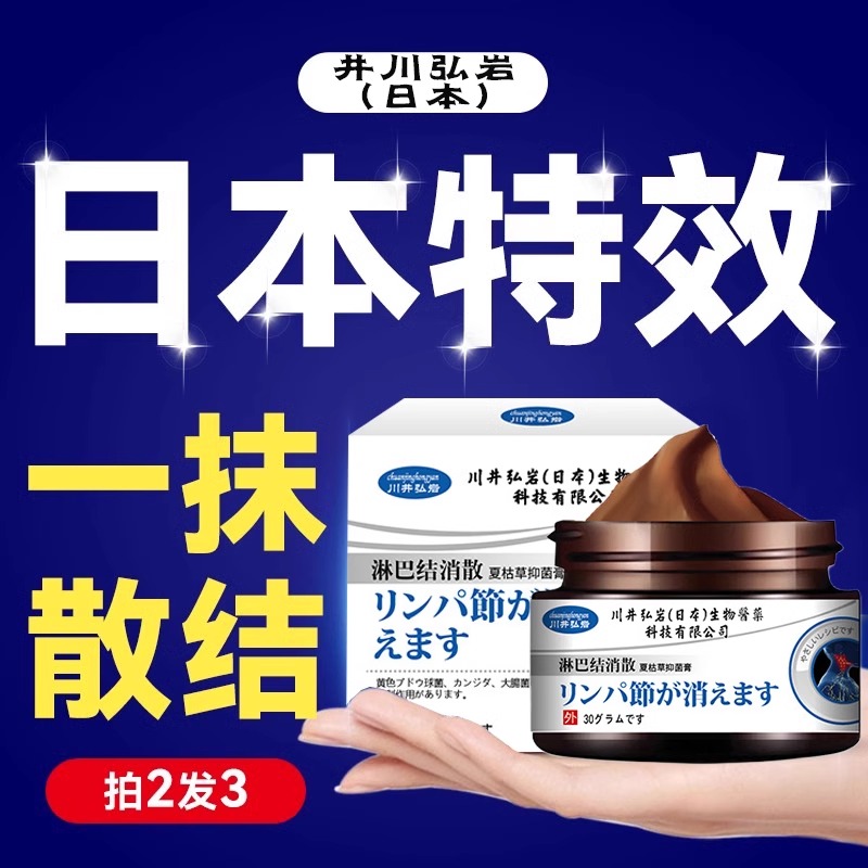 淋巴结散贴膏肿大消除脖子