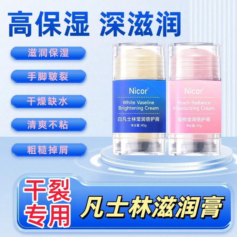 凡士林护手霜足脚后跟干裂