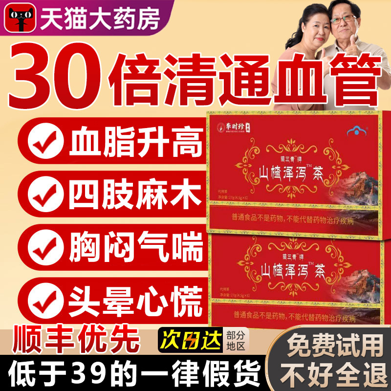 宇妥元丹贡布山楂泽泻茶降