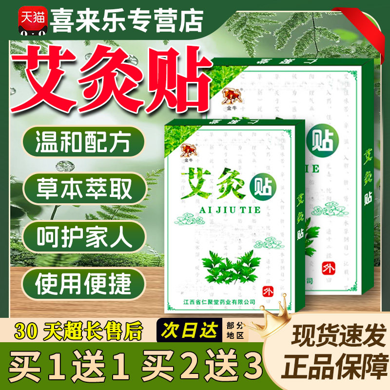 艾灸贴草颈椎膝盖帖热敷包