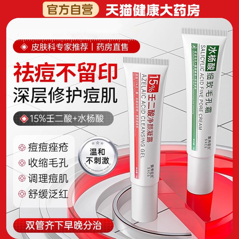 15壬二酸凝胶祛痘印淡化膏