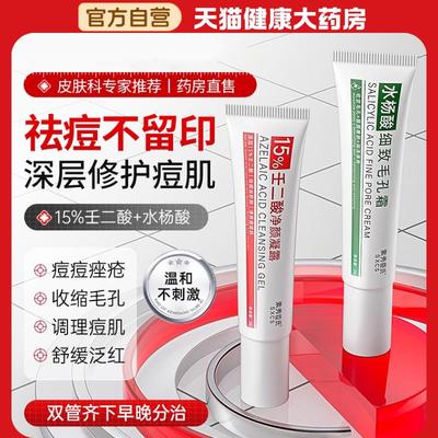 15壬二酸凝胶祛痘印淡化膏