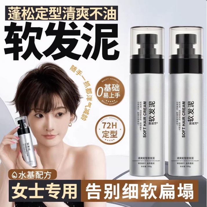 软发泥女士专用蜡蓬松自然
