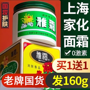 老上海国货老牌面霜雅霜雪花膏保湿滋润补水润肤霜正品官方旗舰店