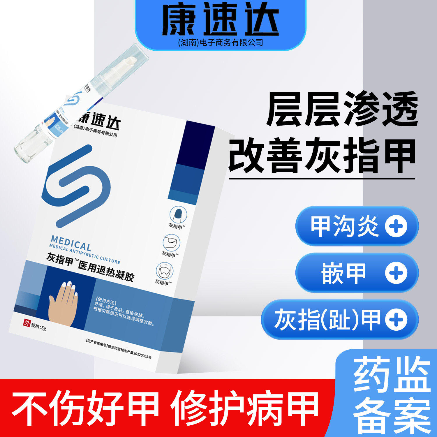 正品康速达灰指甲官方旗舰