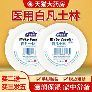 白凡士林旗舰店官方医用级软膏唇膏护手霜防冻裂婴儿润滑乳膏正品