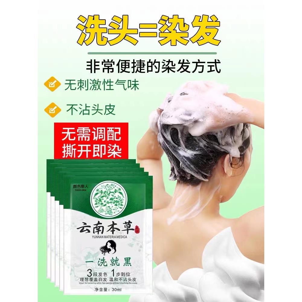 云南本草一洗黑染发剂中药