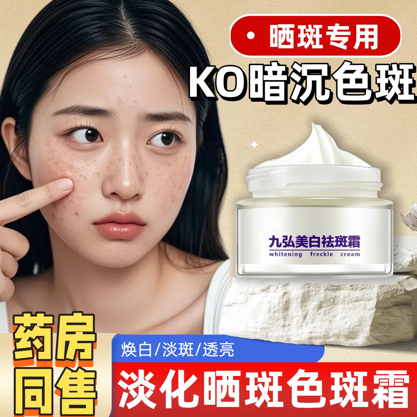淡化晒斑色斑霜晒斑专用去黑色素黄褐斑老年斑面霜护肤品官方正品