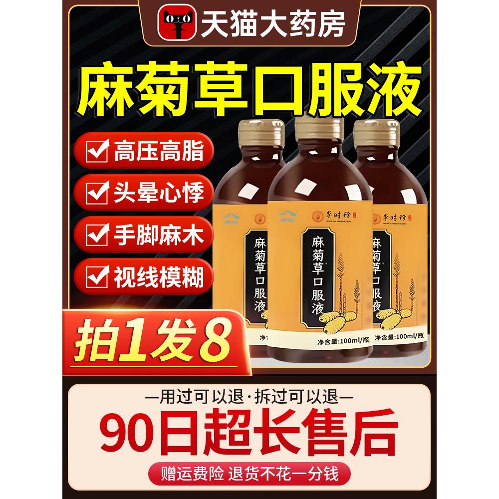 麻菊草口服液金汉牌官方旗