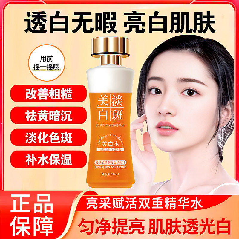 美白淡斑水乳精华液三合一去黄提亮肤色补水保湿套装效正品发光水