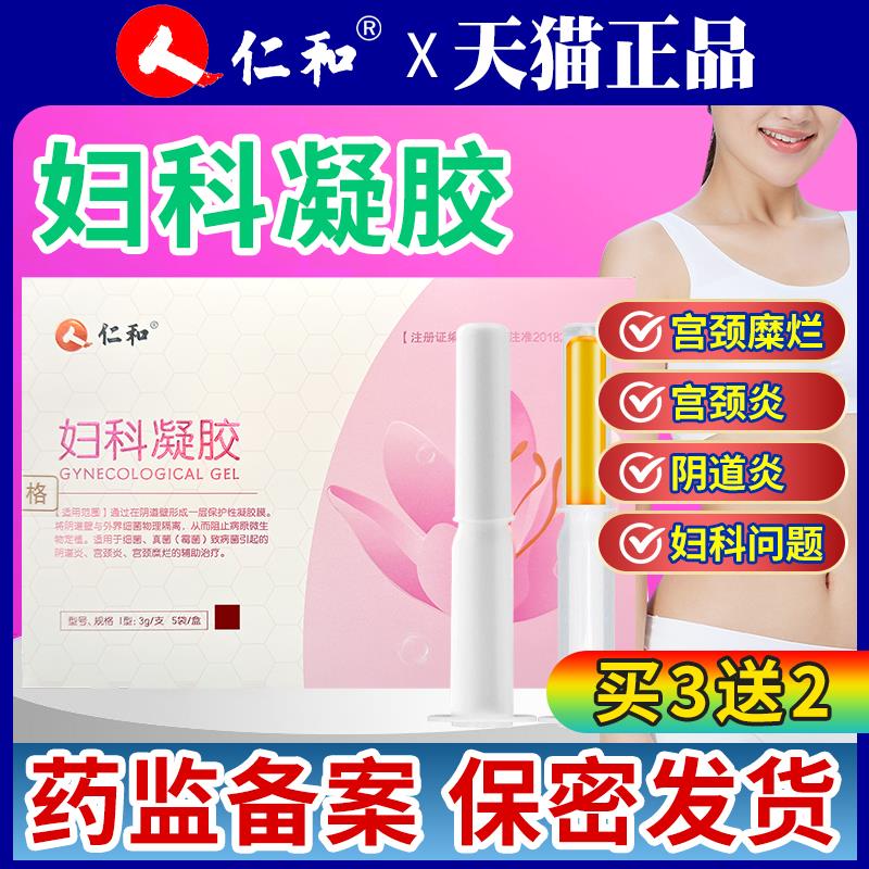 妇科凝胶抑菌正品女士阴道
