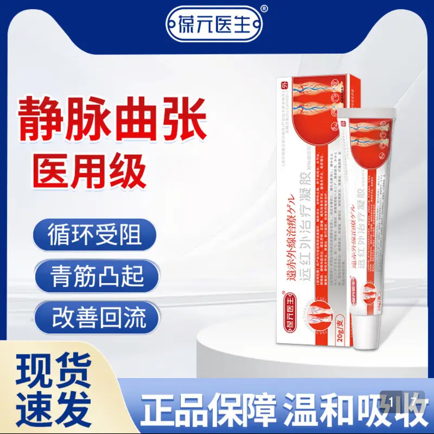 葆元医生静脉曲张远红外凝