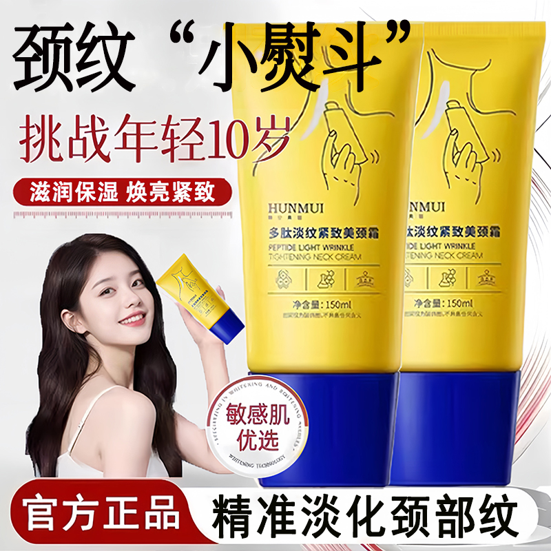 多肽淡颈纹霜膜保湿提拉紧