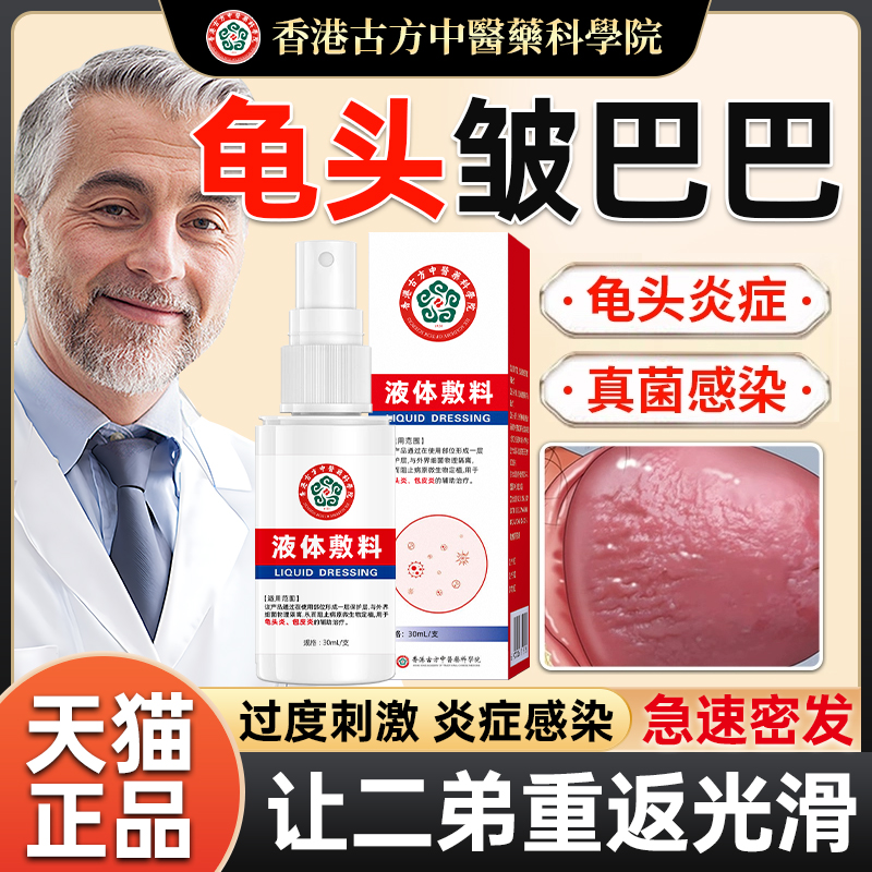 龟头炎珍珠包皮丘疹红点瘙