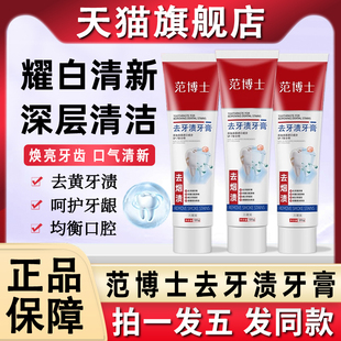 范博士去牙渍牙膏亮白去黄去口臭烟渍除渍增白官方旗舰店正品强力