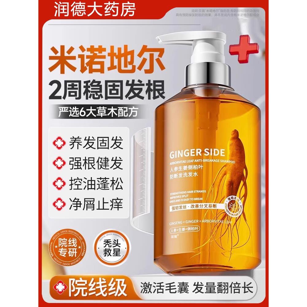 人参健发洗水非防脱生育控