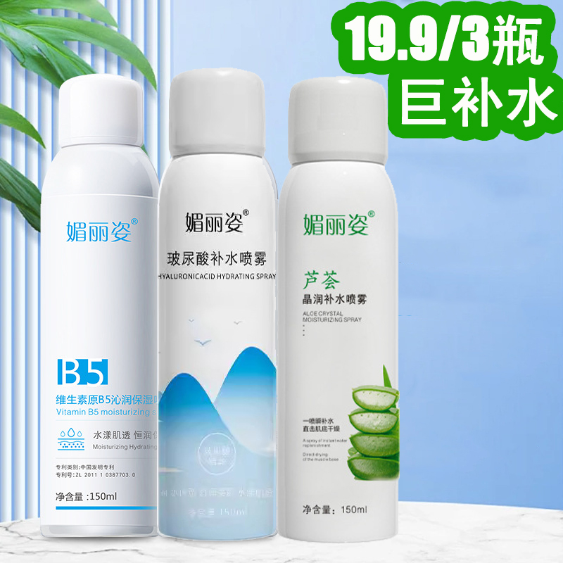 媚丽姿补水喷雾玻尿酸保湿