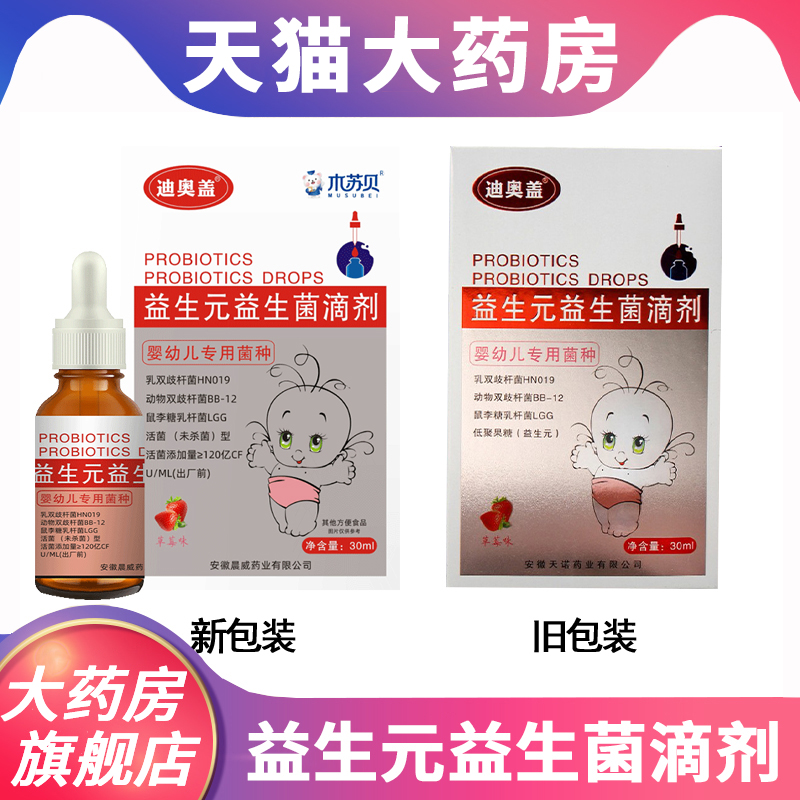 迪奥盖木苏贝益生元菌滴剂