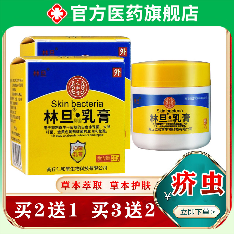 林旦乳膏阴虱药软复方硫磺