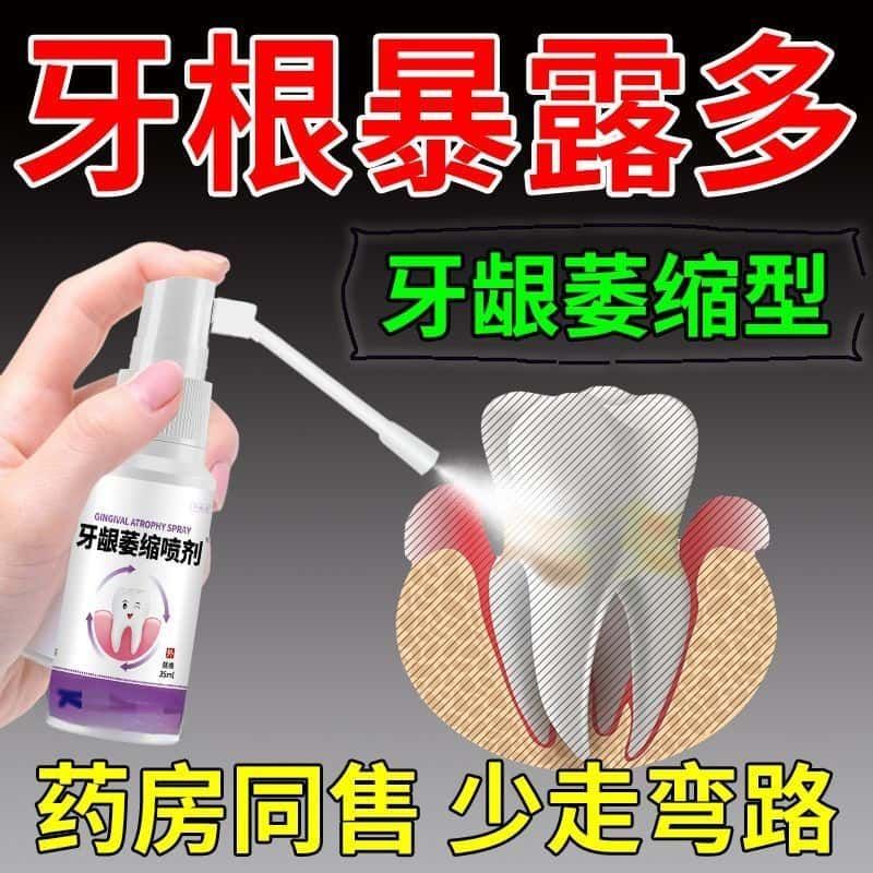 李时珍医药牙龈萎缩喷剂雾