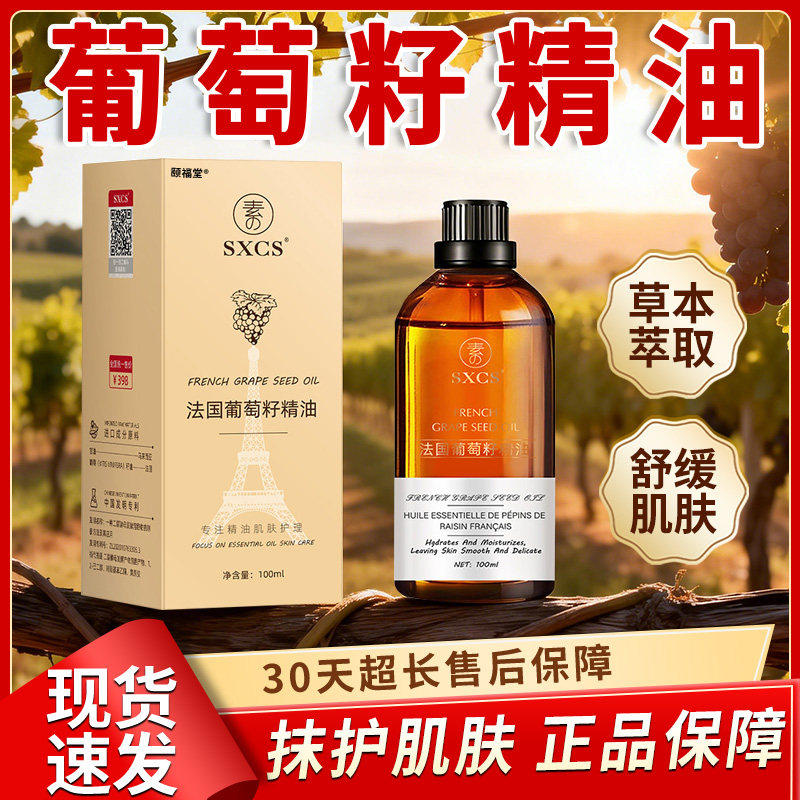 葡萄籽精油官方旗舰店正品