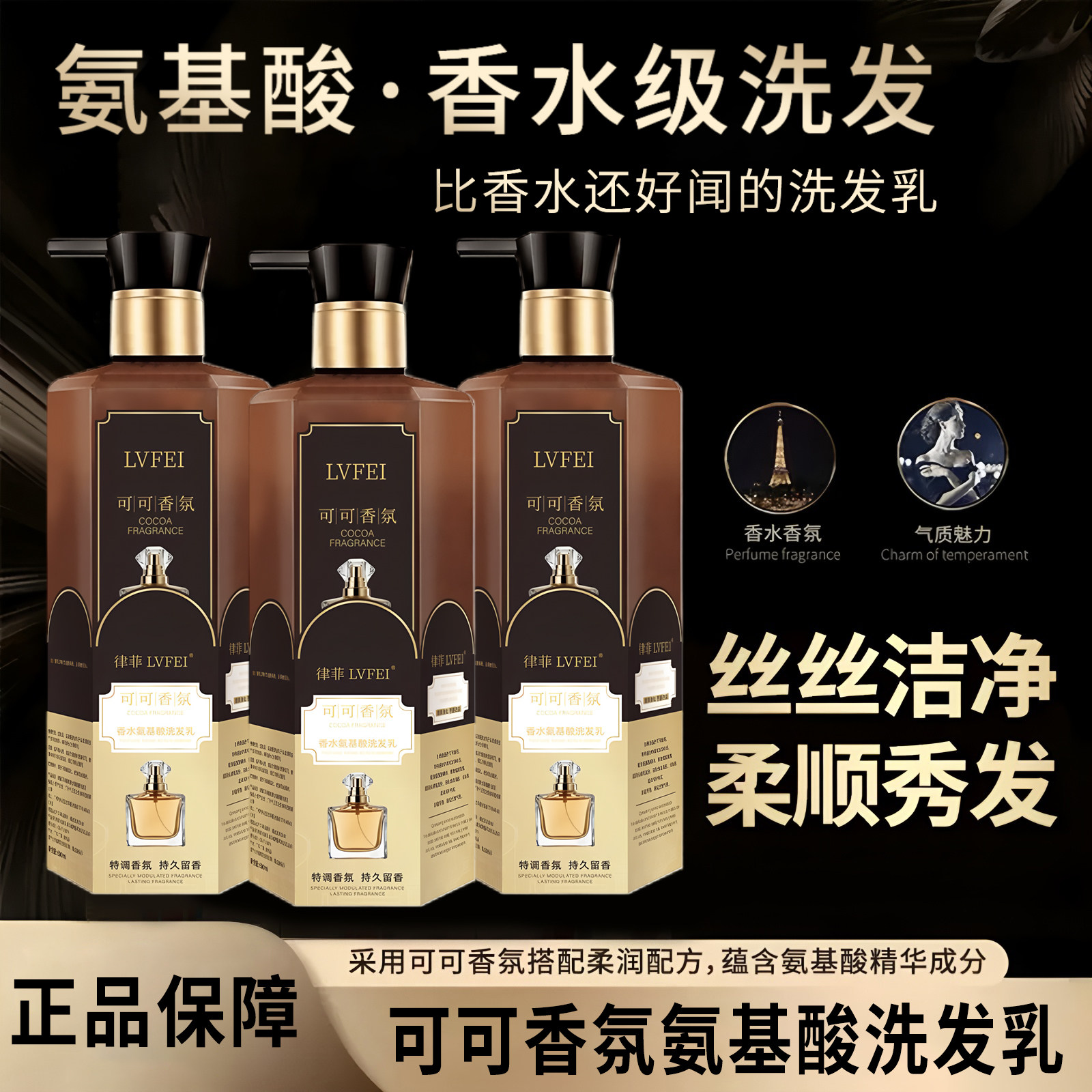可香氛洗发水柔顺改善毛躁