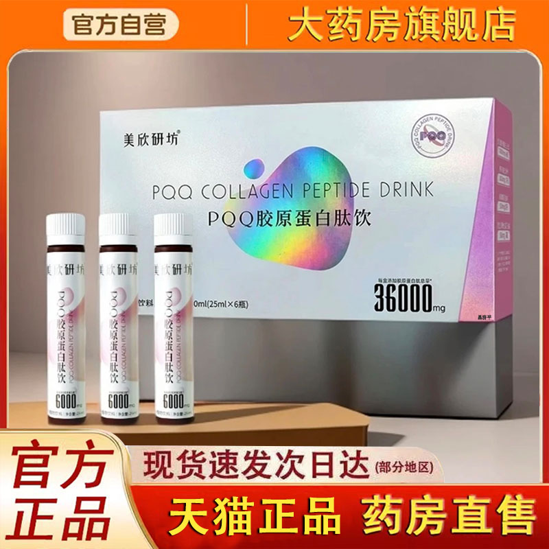 PQ胶原蛋白肽官方旗舰店正