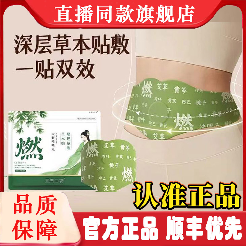 艾上山野草本燃炫腹贴元气