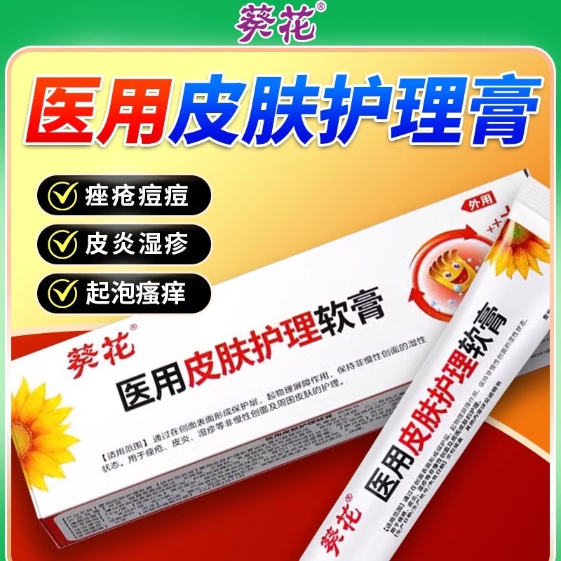 葵花医用皮肤护理软膏敷料