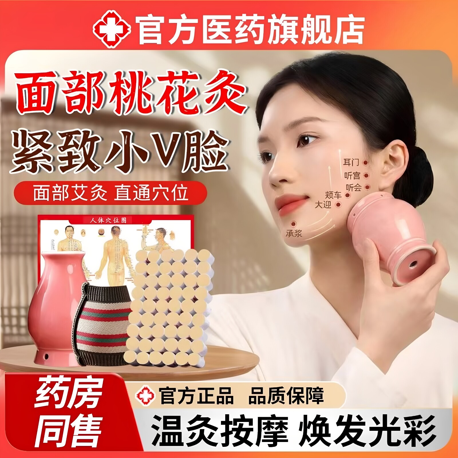 面部桃花灸仪器脸艾罐套盒