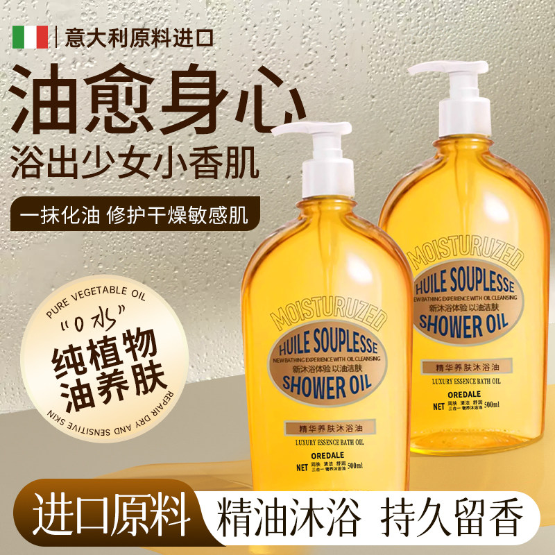 【进口原料】沐浴油液露干