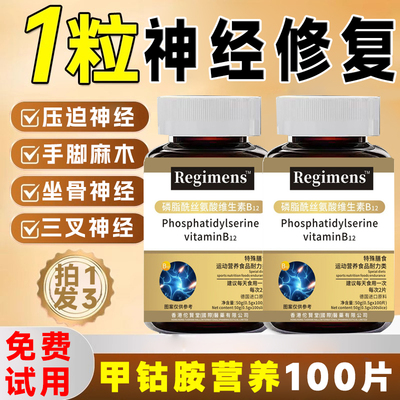 甲钴胺营养修复神经100片