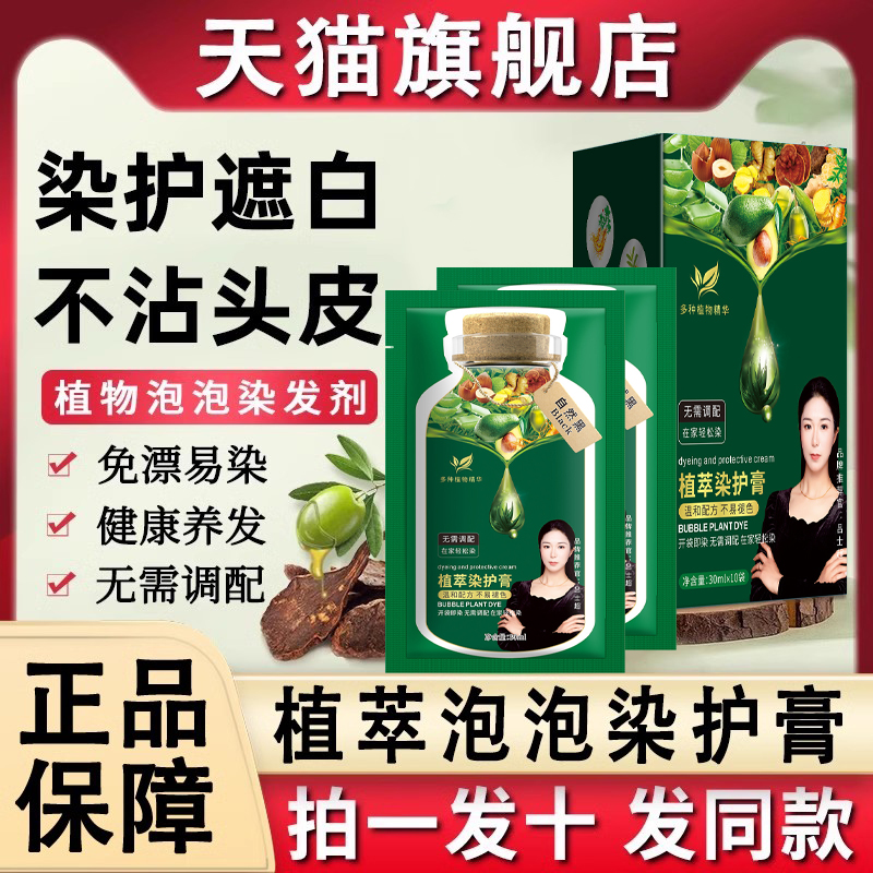 植萃染护膏泡发剂女男物果
