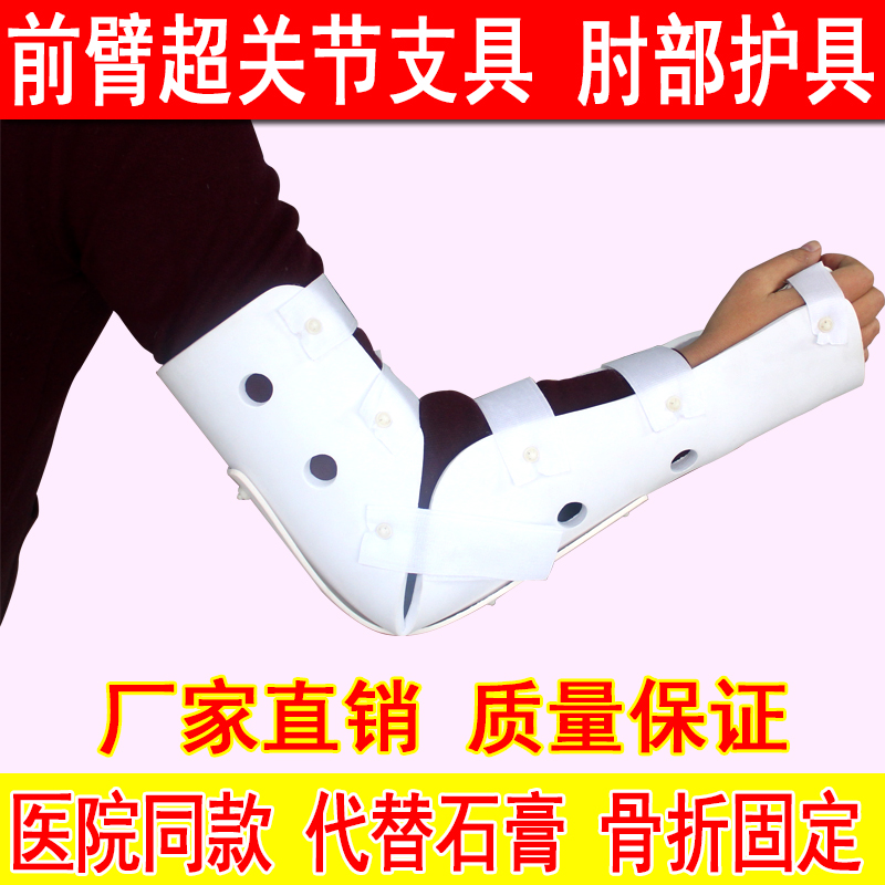 前臂肱骨裂支具代替石膏透