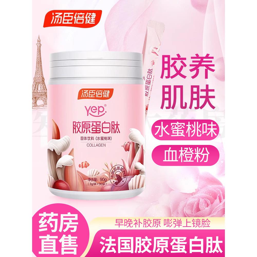 汤臣倍健官方旗舰店胶原蛋
