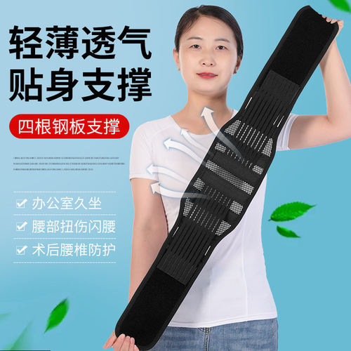 夏天用的护腰带椎间盘窄款
