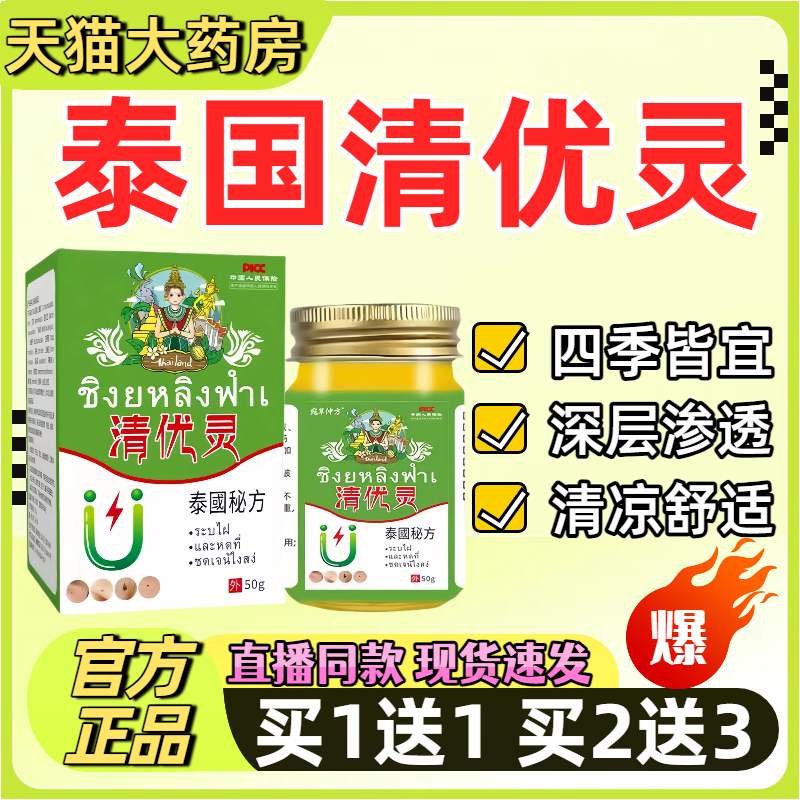 泰国清优灵官方旗舰店正品