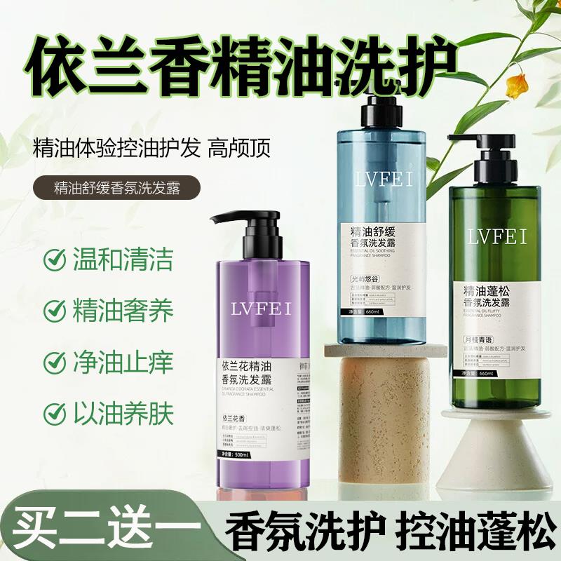 依兰花香精油沐浴露夏伯同